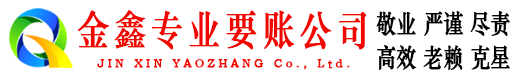 乌鲁木齐清债公司